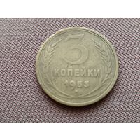 3 копейки 1953 года из обращения, ск-110 к-37 (3603)