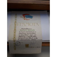 Грамота спортивная ДСО Буревестник Минск