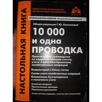 Практические рекомендации для бухгалтера и руководителя (тр)