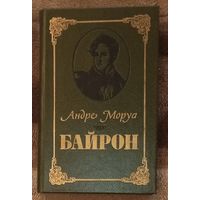 Андре Маруа, Байрон