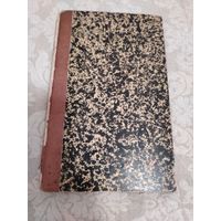 Старинная книга "Переводы из древних поэтов" Василия Васильевича Латышева, (филолог- классик эпиграфист и историк),  " С - Петербург. Типография В. Безобразова и Комп." 1898 год