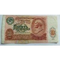 Купюры СССР. 10 рублей 1991 (БВ 7945799)