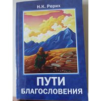 Н.Рерих 3 книги .