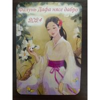 Календарик карманный