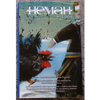 Журнал Неман  номер 12 - 2014, 4 - 2016, 8 -2017