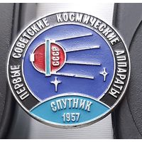 Спутник 1957 г. Первые советские космические аппараты. Аф-30