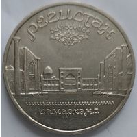 5 рублей Регистан