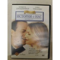 DVD фильм История о нас