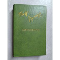 Тимур Пулатов "Завсегдатай" из серии "Библиотека Дружбы Народов"