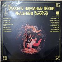 Various – Русские Народные Песни Областей РСФСР