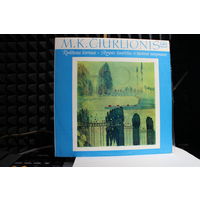 М. К. Чюрлёнис - Литовский Квартет / Леопольдас Дигрис – Квартет До Минор / Произведения Для Органа (1986, Vinyl)