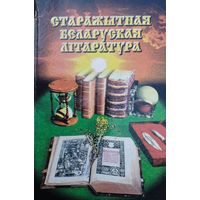 Старажытная беларуская літаратура