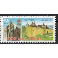 Украина 2002. 1000 лет Хотин. Крепость герб (274)