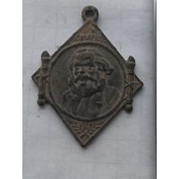 Жетон Карл Маркс. 1918 год РСФСР. Редкий
