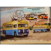 Машиностроение Беларуси Беларусь 2025 Картмаксимум Троллейбус