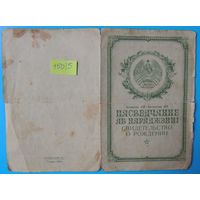Свидетельство о рождении, 1934 года рождения, Гродно, регистрация - Фарный костел в г. Гродно