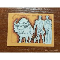 Спичечная этикетка Приручение животных Прометей