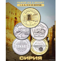 Сирия набор монет 1, 2, 5, 10, 25 и 50 фунтов, UNC. Алеппо. Время правления Башара Хафеза Асада. Герб Сирии. Предложи свою цену или обмен!