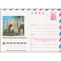 Художественный маркированный конверт СССР N 13322 (06.02.1979) АВИА  Самарканд. Регистан. Медресе Шир-Дор. Памятник архитектуры XVII в.