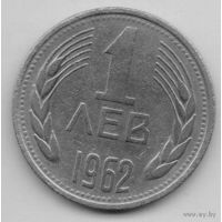 НАРОДНАЯ РЕСПУБЛИКА БОЛГАРИЯ. 1 ЛЕВ 1962