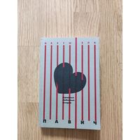 Страшные любовные истории