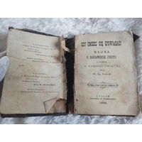 Умеешь ли ты исповедоваться? 1895г,Люблин. CZY UMIESZ SIE SPOWIADAC?