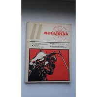 Маладосць. 1975-11 (першапублікацыя аповесці В. Быкава "Яго батальён" з ілюстрацыямі А. Марачкіна)