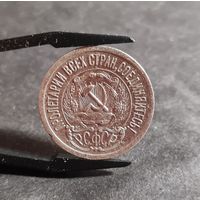 15 копеек 1923 года СОХРАН