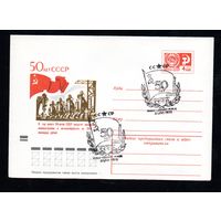 Художественный маркированный конверт СССР со спецгашением N 8407 (14.08.1972) 50 лет СССР  В год своего 50-летия СССР выпустит продукции машиностроения и металлообработки на 104 миллиарда рублей