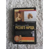 Костомаров Н.И "Быт и нравы русского народа"