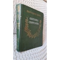 С 1 Рубля ! НАСТОЛЬНАЯ КНИГА ОХОТНИКА СПОРТСМЕНА СОБАКА МЕДВЕДЬ ВОЛК ТЕТЕРЕВ УТКА  КАТАЛОГ 1956 ГОД СССР