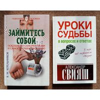 Две книги одним лотом // Займитесь собой // Уроки судьбы // С рубля без минималки
