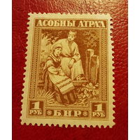 Беларусь Асобный атрад 1 рубль