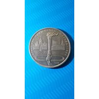1 рубль 1980. Факел