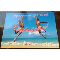 Рекламная открытка Одевайтесь