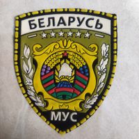 Нарукавный знак для Генералитета МВД Беларусь. 1995 -1997 гг. Редкий. Оригинал. Клеймо Жильбел.