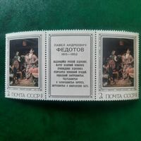 СССР 1976. П.А.Федотов. Свежий кавалер 1846