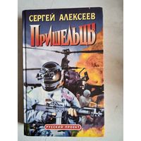 Пришельцы