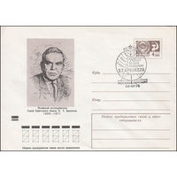 Художественный маркированный конверт СССР N 9244 (16.10.1973) Полярный исследователь Герой Советского Союза Э.Т. Кренкель  1903-1971