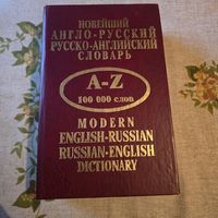 Англо-русский словарь