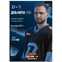 КХЛ-2025/26. 14.10.2025. "Динамо" (Минск) – "Торпедо" (Нижний Новгород)