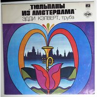LP Эдди Кэлверт, труба - Тюльпаны из Амстердама / Eddie Calvert - Tulips From Amsterdam (1982)