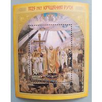 1025 лет Крещения Руси. Совместный выпуск. Россия, 2013