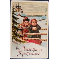 С Рождеством Христовым! Восстановлено с литографии. Россия. 2017 г.