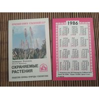 Карманный календарик. Красная книга Узбекской ССР .1986 год