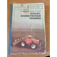 Сельскохозяйственные машины\011