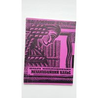 Ольга Кобыляньска. Меланхолійный вальс (на ўкраінскай мове)