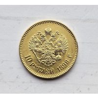10рублей 1898г.(АГ) ТИРАЖ 200тыс.