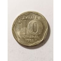 Югославия 10 динар 1993