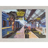 Украина. 2023. блок Железные люди. Поезд Херсон-Львов